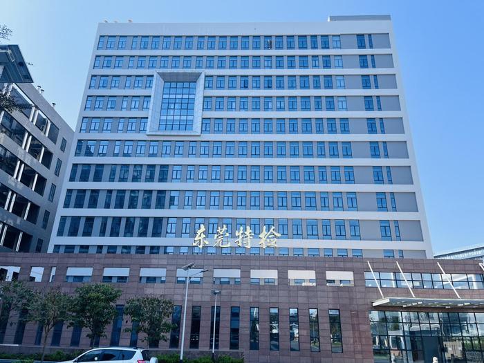 五龙口镇广东省特种设备检测研究院东莞检测院实验室设备及配套服务项目